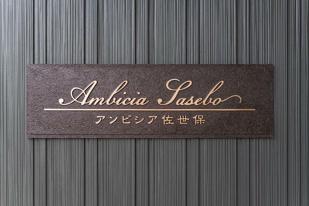 Ambicia Sasebo Aparthotel Εξωτερικό φωτογραφία